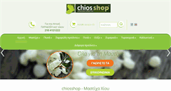 Desktop Screenshot of masticha.gr